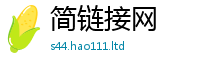 2025新澳门天天精准大全谜语如2025年最新资料大全官网入口